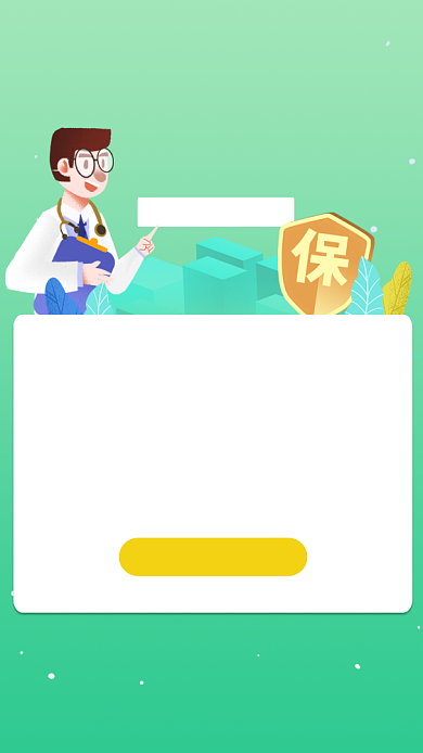绿色创意医疗保险活动海报背景