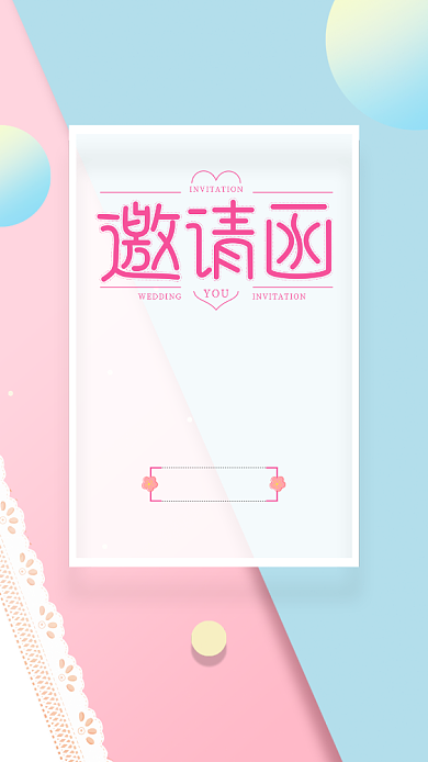 婚礼请帖邀请函背景
