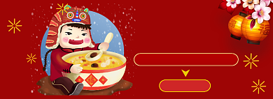 腊八节海报banner背景