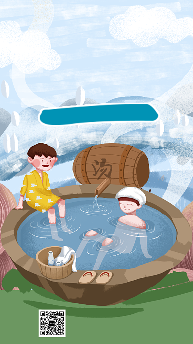 蓝色插画醉美温泉宣传海报背景