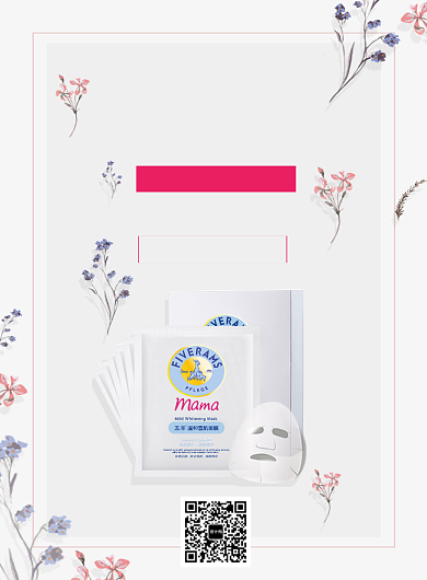 文艺小清新补水保湿面膜印刷海报模板背景