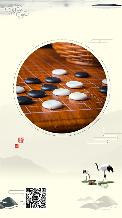 青色围棋教育培训宣传招生手机海报背景