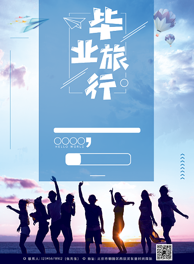 蓝色青春毕业旅行印刷海报背景