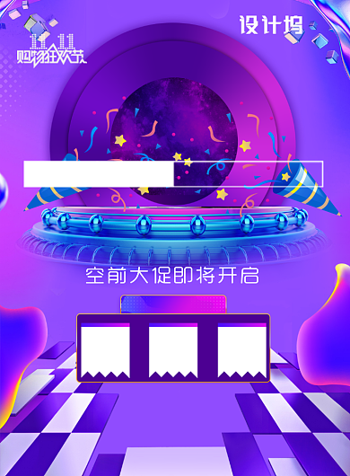 双十一大促销印刷海报背景