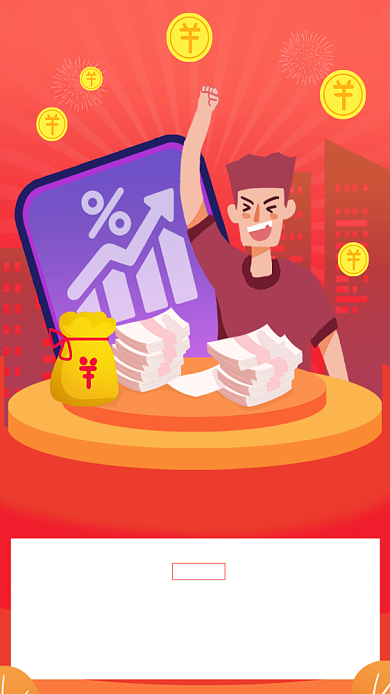 金融高理财收益手机海报背景