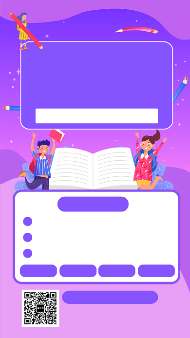 简约紫色渐变义务教育政治培训手机海报背景