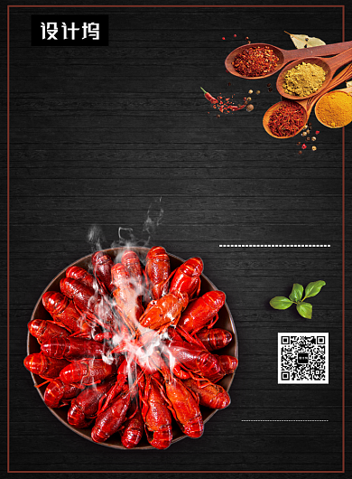 黑色清新简约麻辣小龙虾印刷海报模板背景