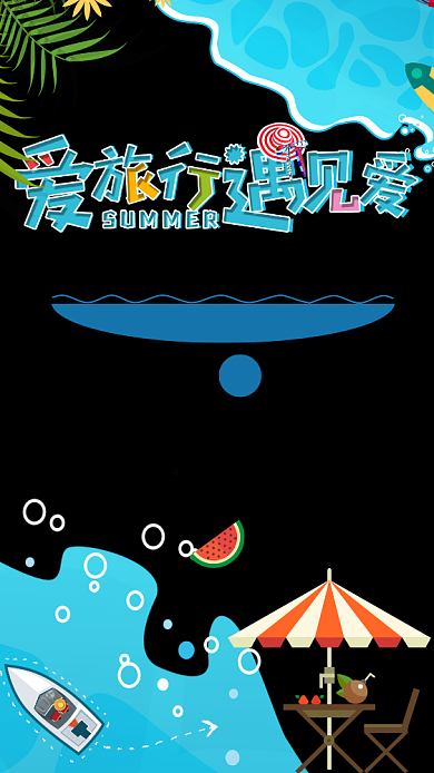 爱旅行遇见爱旅行手机海报背景