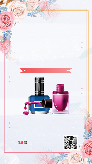 浪漫时尚美甲宣传手机海报背景