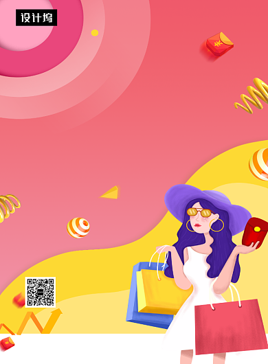 粉色创意插画双十一购物狂欢印刷海报模板背景