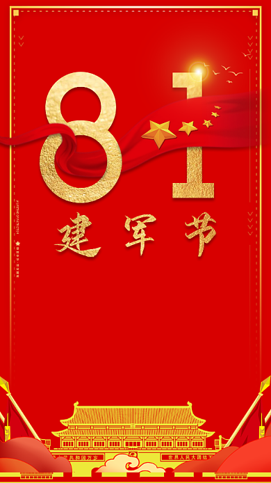 红色喜庆八一建军节手机海报背景