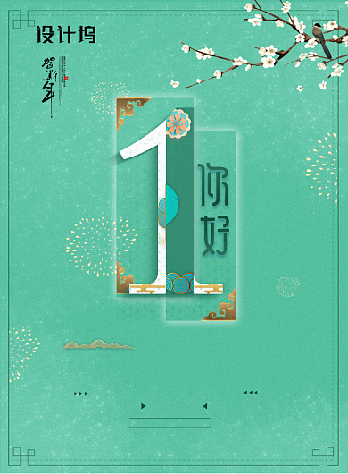 时尚创意薄荷绿1月你好海报背景