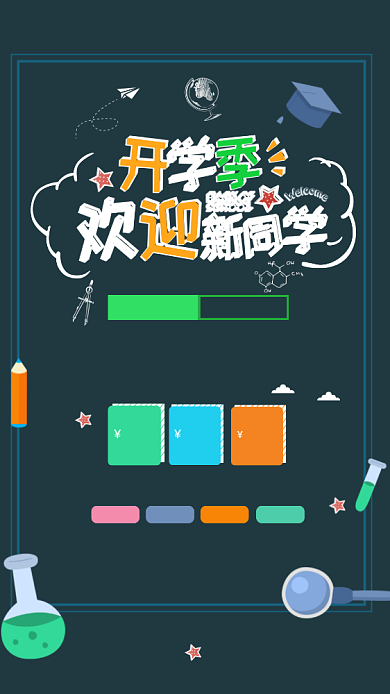 粉笔创意开学季手机促销海报背景