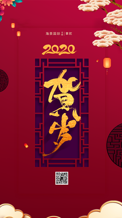 新年快乐祝福语启动页海报背景