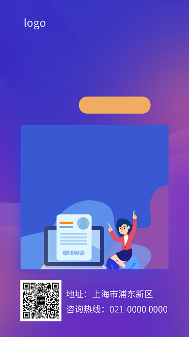 考研英语 手机海报背景