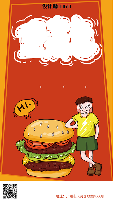 简约美味可口汉堡包手机海报背景