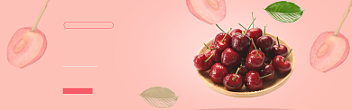 粉色简约车厘子美食促销banner背景