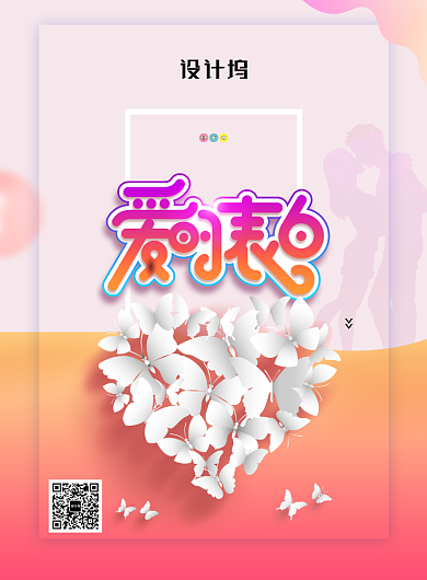 时尚清新爱的表白情人节海报背景