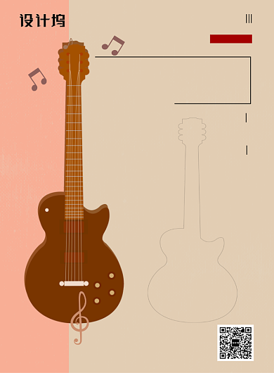 现代简约大气吉他培训班教育印刷海报背景