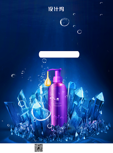 水底大气新氧换肤化妆品广告印刷海报模板背景