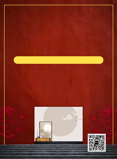 红色大气国风房地产通用宣传促销印刷海报背景