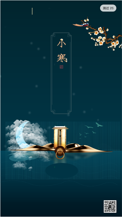 二十四节气小寒启动页海报背景