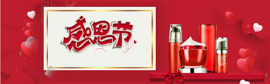 红色喜庆感恩节护肤品淘宝banner背景