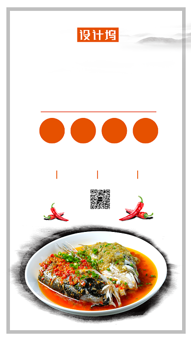 剁椒鱼头美食促销主题海报摄影风格简约背景