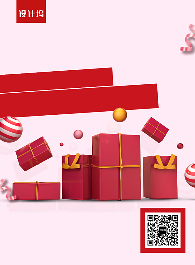 红色限时打折店庆礼物促销海报背景