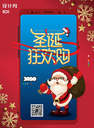 大气圣诞欢乐购宣传海报背景