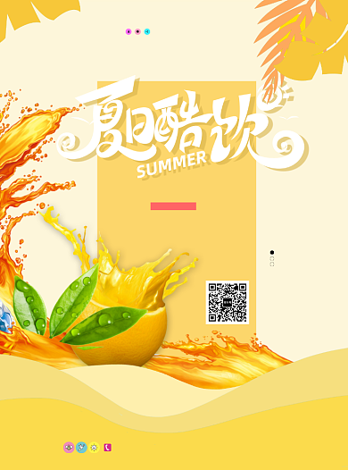 夏日酷饮促销宣传单背景