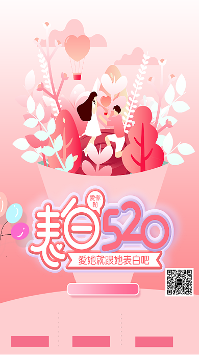 粉色插画手绘浪漫情人节手机海报背景