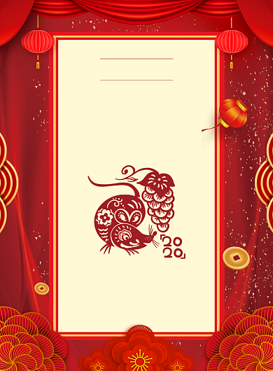 红色喜庆2020鼠年年会邀请函印刷海报背景