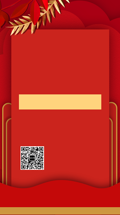 新年年会场地租赁手机海报背景