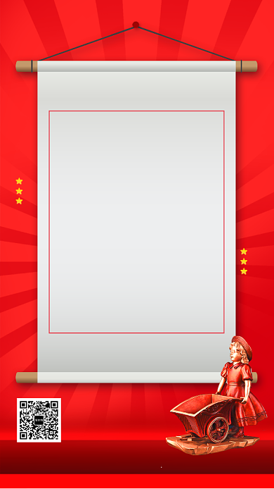 红色中国风劳动节放假手机海报背景
