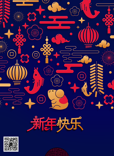 鼠年新年快乐宣传海报背景