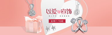 214情人节促销淘宝banner背景