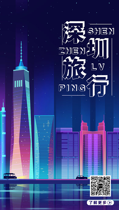 旅游景点手机海报背景