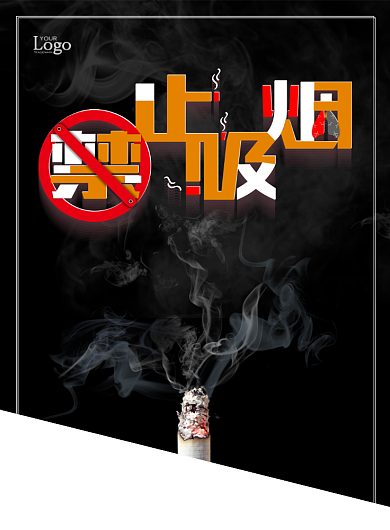 黑白简约创意禁止吸烟宣传海报背景