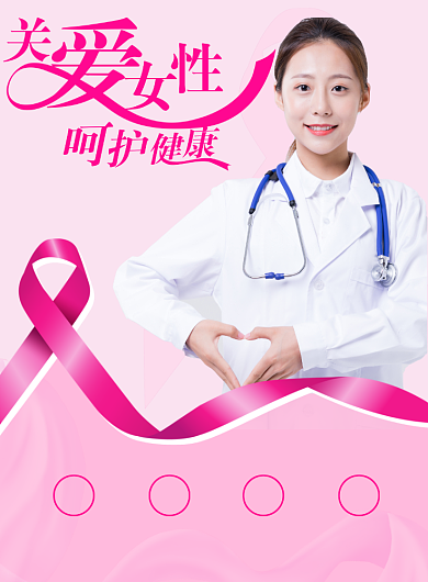 医院关爱女性呵护健康海报背景