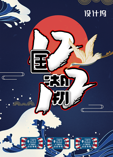 国潮双十二电商促销海报背景