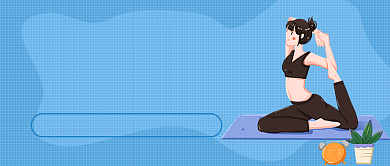 瑜伽健身蓝色扁平化简约首图背景