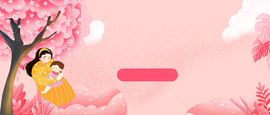 粉色创意母亲节插画微信公众号素材图片背景