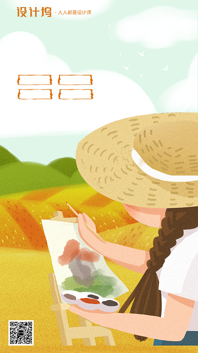 手绘插画卡通艺术绘画培训班招生手机海报背景
