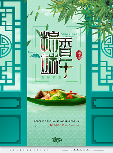 端午节绿色粽子龙舟海报背景