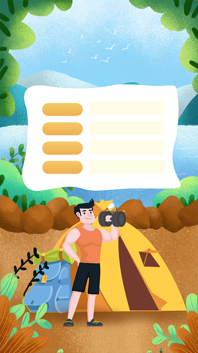 企业户外露营运动会海报背景