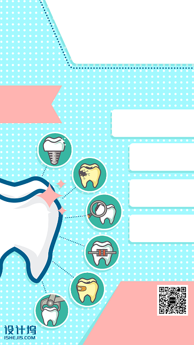 牙科医院宣传活动手机海报背景