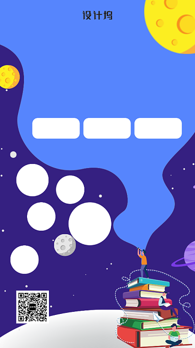 蓝色扁平化考研宣传手机海报模板背景