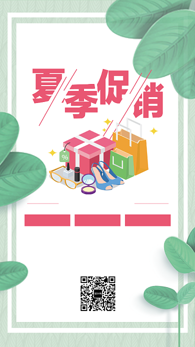 夏季促销绿色植物剪纸立体活动宣传手机海报背景