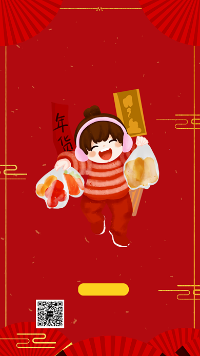 红色喜庆插画年货促销手机海报模板背景
